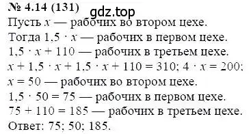 Решение 5. номер 4.14 (страница 23) гдз по алгебре 7 класс Мордкович, задачник 2 часть