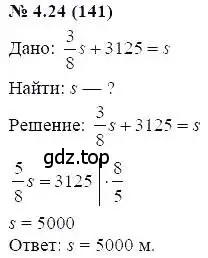 Решение 5. номер 4.24 (страница 24) гдз по алгебре 7 класс Мордкович, задачник 2 часть