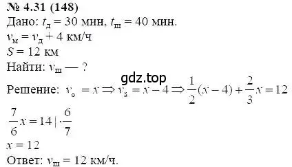 Решение 5. номер 4.31 (страница 25) гдз по алгебре 7 класс Мордкович, задачник 2 часть