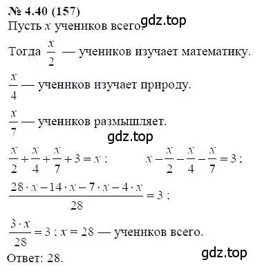 Решение 5. номер 4.40 (страница 26) гдз по алгебре 7 класс Мордкович, задачник 2 часть