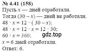 Решение 5. номер 4.41 (страница 26) гдз по алгебре 7 класс Мордкович, задачник 2 часть