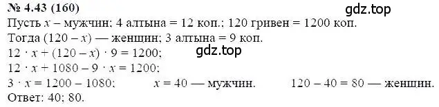 Решение 5. номер 4.43 (страница 26) гдз по алгебре 7 класс Мордкович, задачник 2 часть