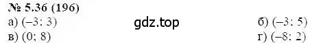 Решение 5. номер 5.36 (страница 30) гдз по алгебре 7 класс Мордкович, задачник 2 часть