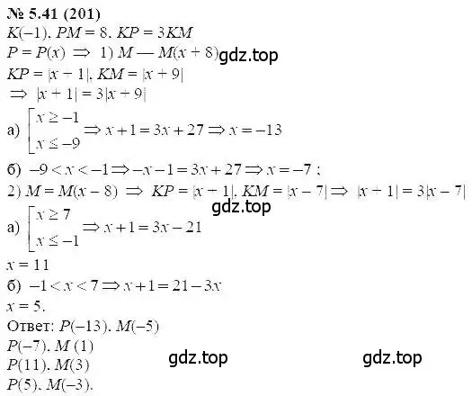 Решение 5. номер 5.41 (страница 31) гдз по алгебре 7 класс Мордкович, задачник 2 часть
