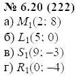 Решение 5. номер 6.20 (страница 37) гдз по алгебре 7 класс Мордкович, задачник 2 часть