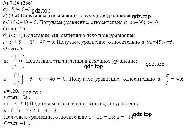 Решение 5. номер 7.26 (страница 43) гдз по алгебре 7 класс Мордкович, задачник 2 часть