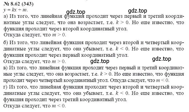 Решение 5. номер 8.62 (страница 52) гдз по алгебре 7 класс Мордкович, задачник 2 часть