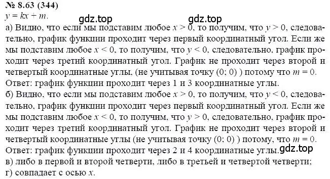 Решение 5. номер 8.63 (страница 52) гдз по алгебре 7 класс Мордкович, задачник 2 часть