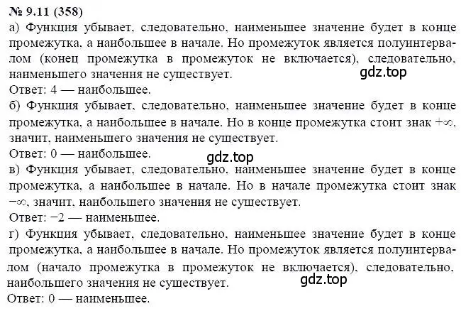 Решение 5. номер 9.11 (страница 54) гдз по алгебре 7 класс Мордкович, задачник 2 часть