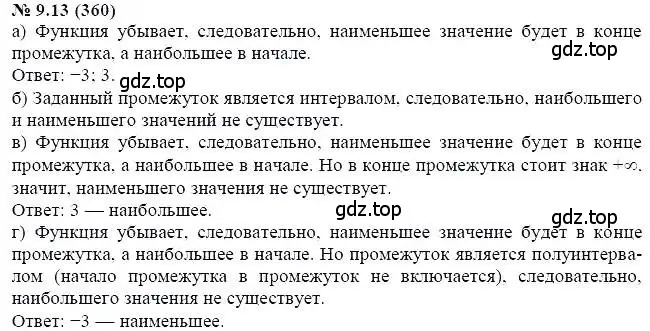 Решение 5. номер 9.13 (страница 54) гдз по алгебре 7 класс Мордкович, задачник 2 часть