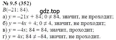 Решение 5. номер 9.5 (страница 53) гдз по алгебре 7 класс Мордкович, задачник 2 часть