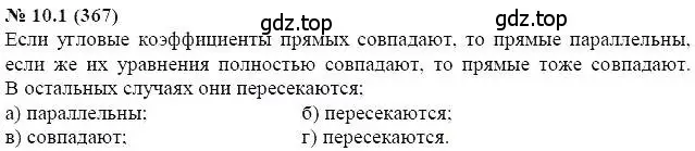 Решение 5. номер 10.1 (страница 57) гдз по алгебре 7 класс Мордкович, задачник 2 часть