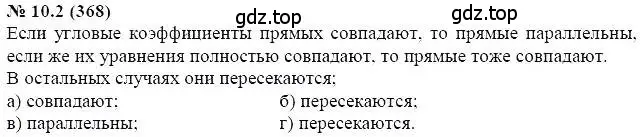 Решение 5. номер 10.2 (страница 58) гдз по алгебре 7 класс Мордкович, задачник 2 часть