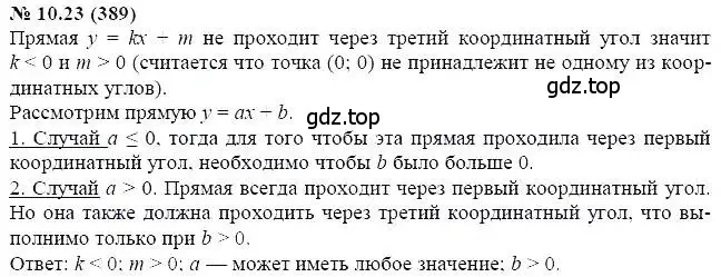 Решение 5. номер 10.23 (страница 60) гдз по алгебре 7 класс Мордкович, задачник 2 часть