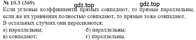 Решение 5. номер 10.3 (страница 58) гдз по алгебре 7 класс Мордкович, задачник 2 часть