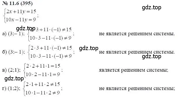 Решение 5. номер 11.6 (страница 63) гдз по алгебре 7 класс Мордкович, задачник 2 часть