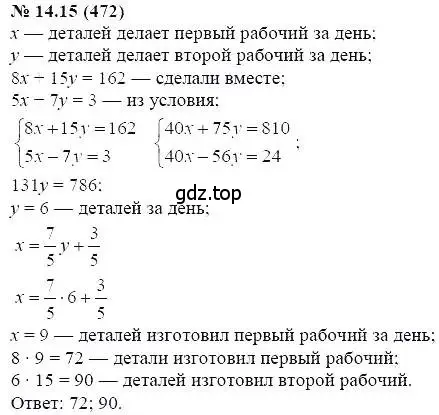 Решение 5. номер 14.15 (страница 76) гдз по алгебре 7 класс Мордкович, задачник 2 часть