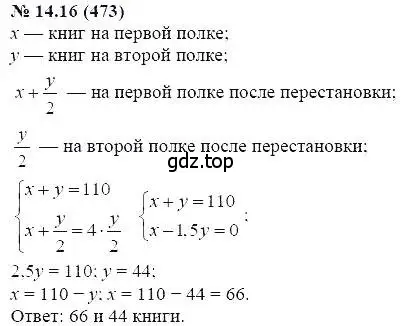 Решение 5. номер 14.16 (страница 77) гдз по алгебре 7 класс Мордкович, задачник 2 часть