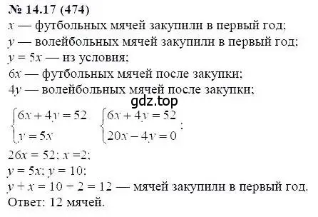 Решение 5. номер 14.17 (страница 77) гдз по алгебре 7 класс Мордкович, задачник 2 часть