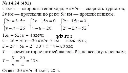 Решение 5. номер 14.24 (страница 78) гдз по алгебре 7 класс Мордкович, задачник 2 часть