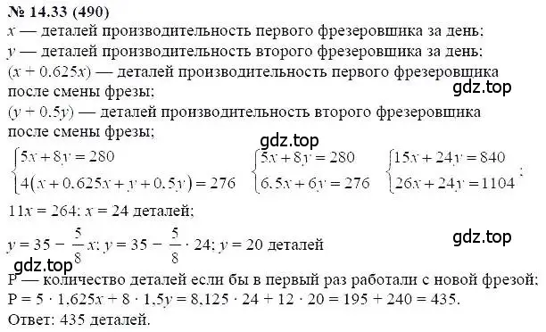 Решение 5. номер 14.33 (страница 79) гдз по алгебре 7 класс Мордкович, задачник 2 часть