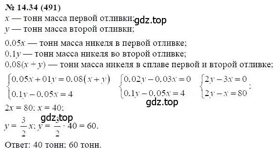 Решение 5. номер 14.34 (страница 79) гдз по алгебре 7 класс Мордкович, задачник 2 часть