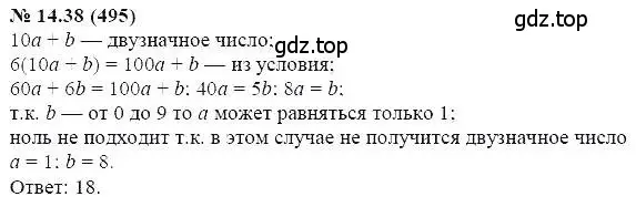 Решение 5. номер 14.38 (страница 79) гдз по алгебре 7 класс Мордкович, задачник 2 часть