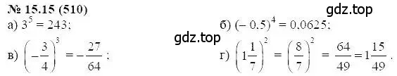 Решение 5. номер 15.15 (страница 83) гдз по алгебре 7 класс Мордкович, задачник 2 часть