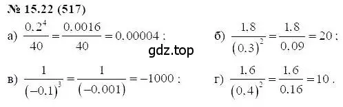 Решение 5. номер 15.22 (страница 84) гдз по алгебре 7 класс Мордкович, задачник 2 часть