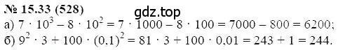 Решение 5. номер 15.33 (страница 85) гдз по алгебре 7 класс Мордкович, задачник 2 часть