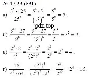 Решение 5. номер 17.33 (страница 91) гдз по алгебре 7 класс Мордкович, задачник 2 часть