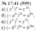 Решение 5. номер 17.41 (страница 92) гдз по алгебре 7 класс Мордкович, задачник 2 часть