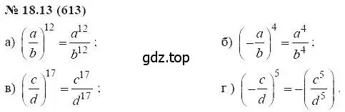 Решение 5. номер 18.13 (страница 93) гдз по алгебре 7 класс Мордкович, задачник 2 часть