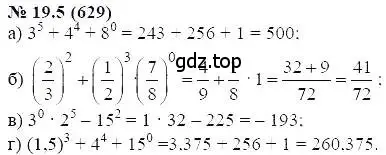 Решение 5. номер 19.5 (страница 95) гдз по алгебре 7 класс Мордкович, задачник 2 часть