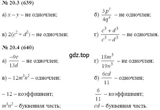 Решение 5. номер 20.3 (страница 99) гдз по алгебре 7 класс Мордкович, задачник 2 часть