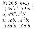 Решение 5. номер 20.5 (страница 99) гдз по алгебре 7 класс Мордкович, задачник 2 часть