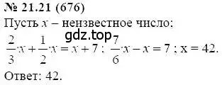 Решение 5. номер 21.21 (страница 103) гдз по алгебре 7 класс Мордкович, задачник 2 часть