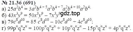 Решение 5. номер 21.36 (страница 105) гдз по алгебре 7 класс Мордкович, задачник 2 часть