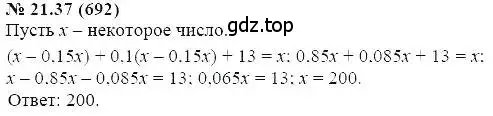 Решение 5. номер 21.37 (страница 105) гдз по алгебре 7 класс Мордкович, задачник 2 часть