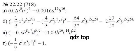 Решение 5. номер 22.22 (страница 108) гдз по алгебре 7 класс Мордкович, задачник 2 часть