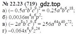 Решение 5. номер 22.23 (страница 108) гдз по алгебре 7 класс Мордкович, задачник 2 часть