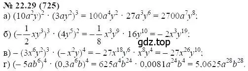 Решение 5. номер 22.29 (страница 109) гдз по алгебре 7 класс Мордкович, задачник 2 часть
