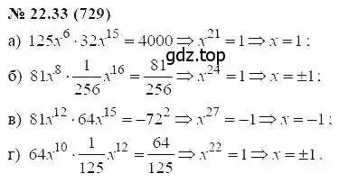Решение 5. номер 22.33 (страница 109) гдз по алгебре 7 класс Мордкович, задачник 2 часть