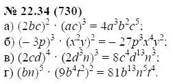 Решение 5. номер 22.34 (страница 109) гдз по алгебре 7 класс Мордкович, задачник 2 часть