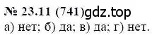 Решение 5. номер 23.11 (страница 110) гдз по алгебре 7 класс Мордкович, задачник 2 часть