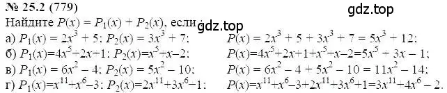 Решение 5. номер 25.2 (страница 117) гдз по алгебре 7 класс Мордкович, задачник 2 часть