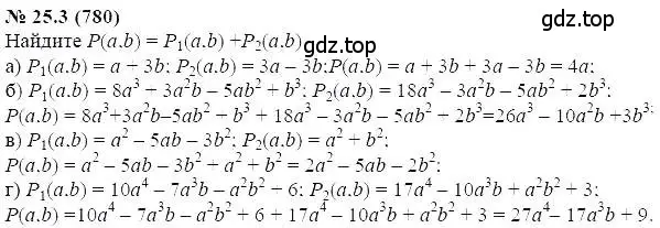 Решение 5. номер 25.3 (страница 117) гдз по алгебре 7 класс Мордкович, задачник 2 часть