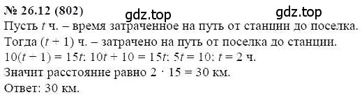 Решение 5. номер 26.12 (страница 120) гдз по алгебре 7 класс Мордкович, задачник 2 часть