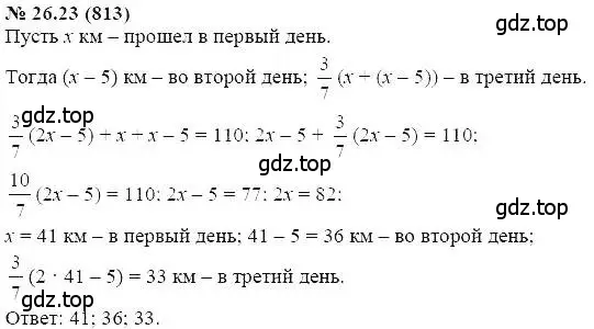 Решение 5. номер 26.23 (страница 122) гдз по алгебре 7 класс Мордкович, задачник 2 часть