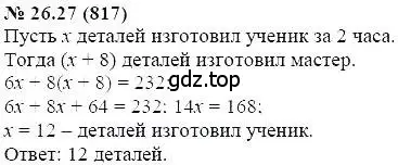 Решение 5. номер 26.27 (страница 123) гдз по алгебре 7 класс Мордкович, задачник 2 часть